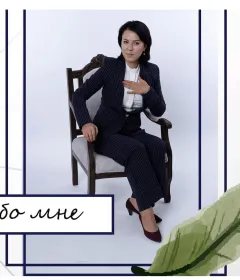 Турап Айгерим